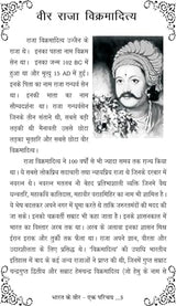 BHARAT KE VEER - EK PARICHAY [Paperback] Mrs Seema Tanwar - Retail Maharaj