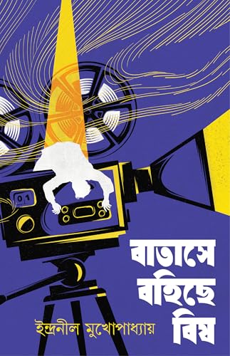 Batashe Bohiche Bish | Bengali Crime Thriller Novel | Bangla Rahasya Upanyas by Indranil Mukhopadhyay | Bengali Detective Book - Retail Maharaj