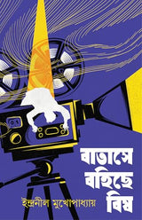 Batashe Bohiche Bish | Bengali Crime Thriller Novel | Bangla Rahasya Upanyas by Indranil Mukhopadhyay | Bengali Detective Book - Retail Maharaj