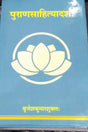 Puransahityadarsh - Retail Maharaj