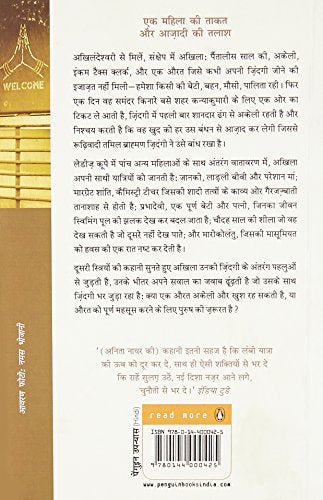 Ladies Coupe (Hindi) - Retail Maharaj