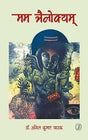 Mam Trailokyam - Retail Maharaj
