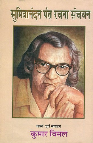 SUMITRANANDAN PATH RACH An Anthology of Selected Writings of Modern Poet Sumitranandan Pant - Retail Maharaj