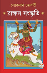 Rakshas Sanskriti | Bengali Book on Indian Demons | Indian Mythology & Philosophy | Bangla Non-Fiction on Asur & Rakkhash by Lokenath Chakraborty - Retail Maharaj