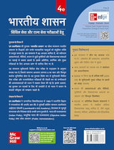 Bhartiya Shasan (भारतीय शासन), 4e by M Laxmikanth for UPSC 2026 Prelims (Paper 1) & Mains (GS Paper 2) - Retail Maharaj