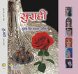 SURAHI (Hindi Poetry Illustrated) - Retail Maharaj