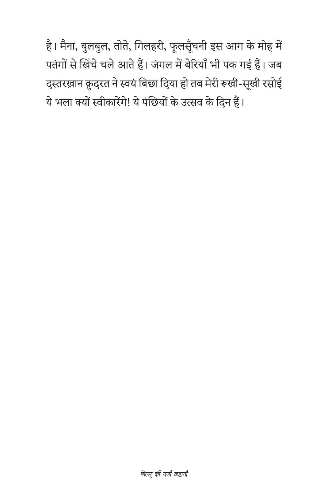 Gillu Ki Nayi Kahani By Dr Nidhi Agarwal - Hindi