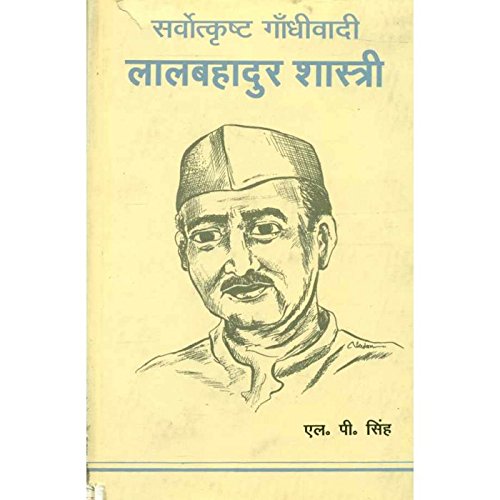 Sarvotkrisht Gandhiwadi Lal Bahadur Shastri - Retail Maharaj