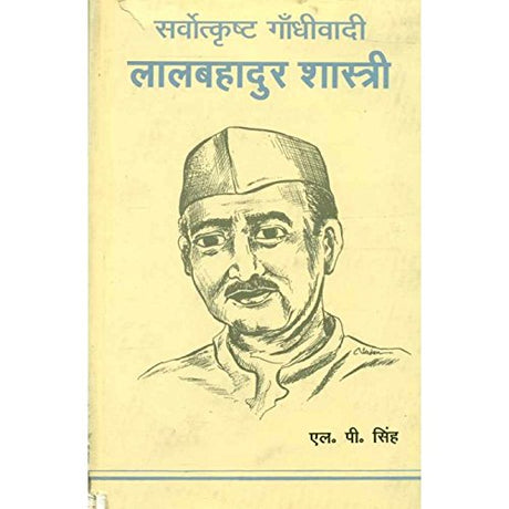 Sarvotkrisht Gandhiwadi Lal Bahadur Shastri - Retail Maharaj