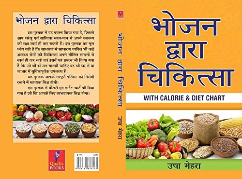 Bhojan Dwara Chikitsa - Retail Maharaj