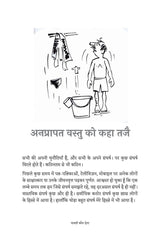 Paavati Kaun Dega – पावती कौन देगा