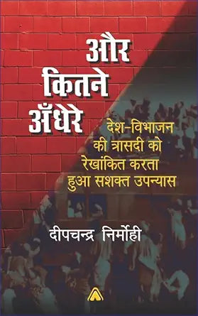 Aur Kitne Andhere [Hardcover] Deepchandra Nirmohi