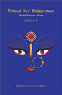 Srimad Devi Bhagavatam (2 Volumes): English Version - Prose - Retail Maharaj