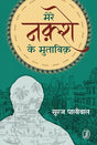 Mere Nakshe Ke Mutabik - Retail Maharaj