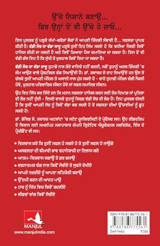 The Magic of Thinking Big (Punjabi) - Retail Maharaj
