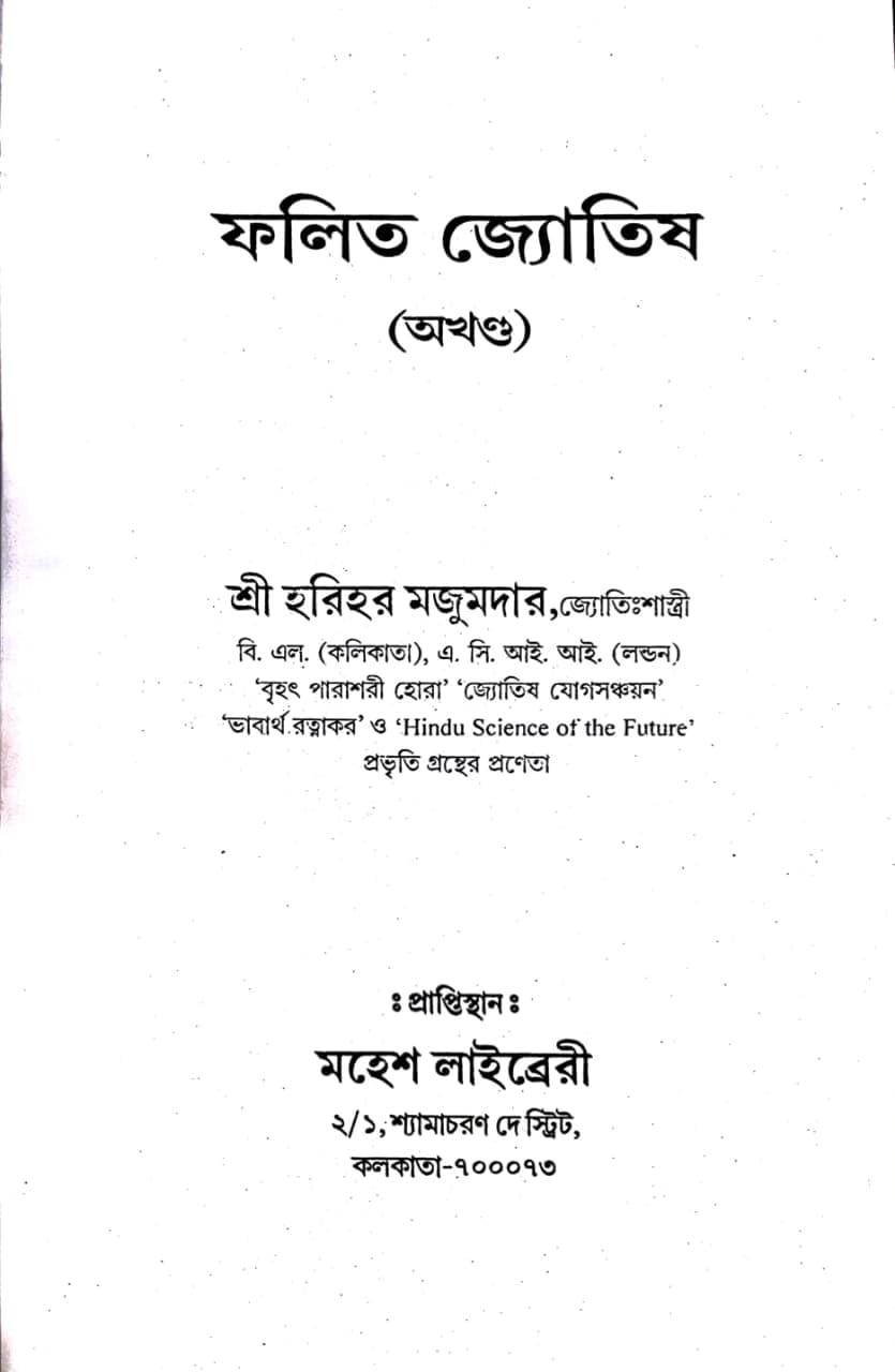 Falito Jyotish (Akhanda) (Bengali Version)