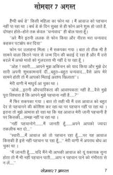 Somavar 7 August सोमवार 7 अगस्त - Retail Maharaj