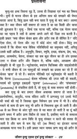 Jeevan-Mrityu Rahasya evam Mrityu Sanskar (ek vaigyanik pehal) जीवन-मृत्यु रहस्य एवं मृत्यु संस्कार (एक वैज्ञानिक पहल) - Retail Maharaj