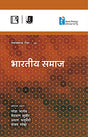 Bhartiya Samaj (Samajshastra Reader-Iii) - Retail Maharaj