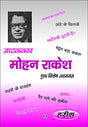 NATAKKAR MOHAN RAKESH-A SPECIAL STUDY - Retail Maharaj