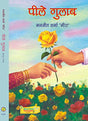 Peele Gulab - पीले गुलाब - Retail Maharaj