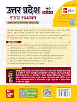 Uttar Pradesh Samagra Adhyayan, 5e (उत्तर प्रदेश – समग्र अध्ययन) for UP-PCS exam 2025-26 | UPPCS Main - full coverage of paper 5 & 6 | Uttar Pradesh Budget 2025-26 | Economic Survey 2024-25 | Colour Pluck-out Chart | UPPCS Pre | UP Special | RO/ARO (Samik - Retail Maharaj