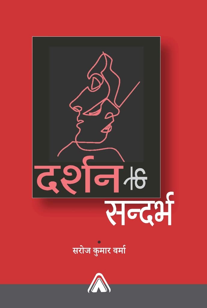 Darshan Ke Sandarbh [Hardcover] Dr. Saroj Kumar Verma
