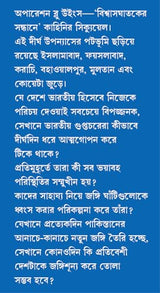 Operation Blue Wings (Bengali Version) - Retail Maharaj