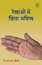 Rekhaon Mein Chhipa Bhagya - Retail Maharaj