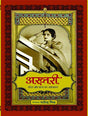 Akhtari : Soz Aur Saaz Ka Afsana - Retail Maharaj