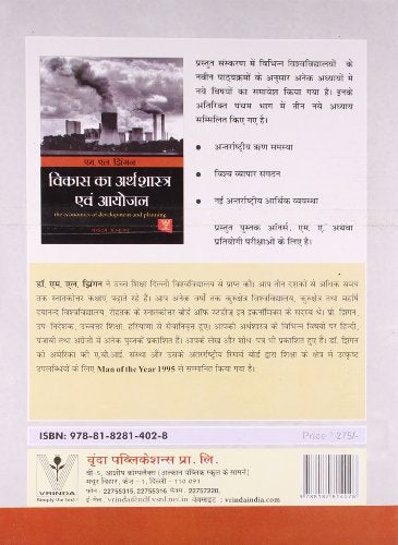 Vikas Ka Arthshastra Avam Aayojan (Hindi) PB - Retail Maharaj