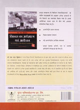 Vikas Ka Arthshastra Avam Aayojan (Hindi) PB - Retail Maharaj
