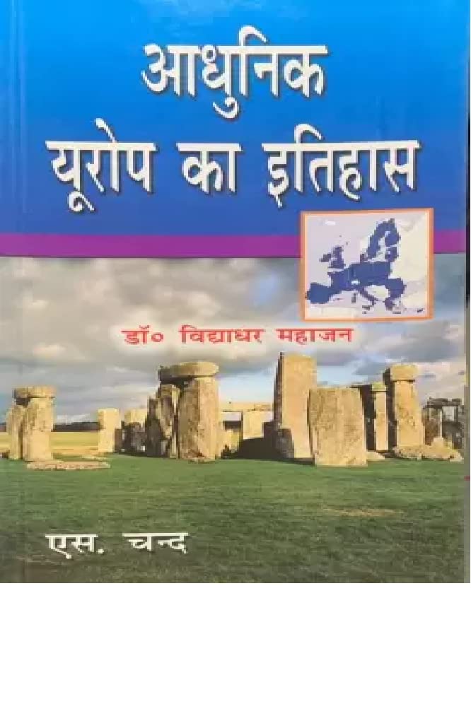 Adhunik Europe Ka Itihas - Retail Maharaj