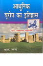 Adhunik Europe Ka Itihas - Retail Maharaj