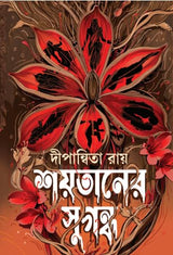 Shoytaner Sugondho (Bengali Version) - Retail Maharaj