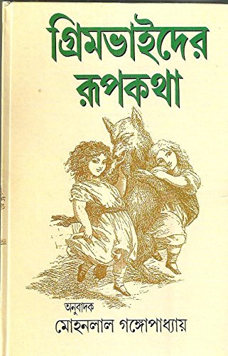 Grimm Bhaider Rupkatha - Retail Maharaj