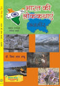 Bharat ki Lok Kathayan (Folktales of India): Kashmir 2016 - Retail Maharaj