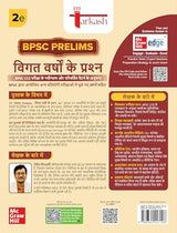 BPSC Prelims Vigat Varshon ke Prashan - Retail Maharaj