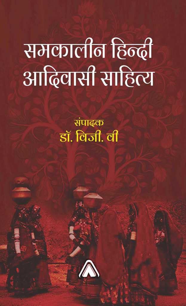 Samkaleen Hindi Adivasi Sahitya [Hardcover] Edited by Dr. Viji. V