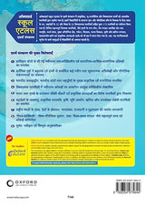 Oxford School Atlas Hindi 10th Edition - Retail Maharaj