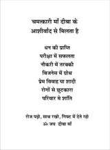 CHAMATKARI MAA DEEBA चमत्कारी माँ दीबा - Retail Maharaj