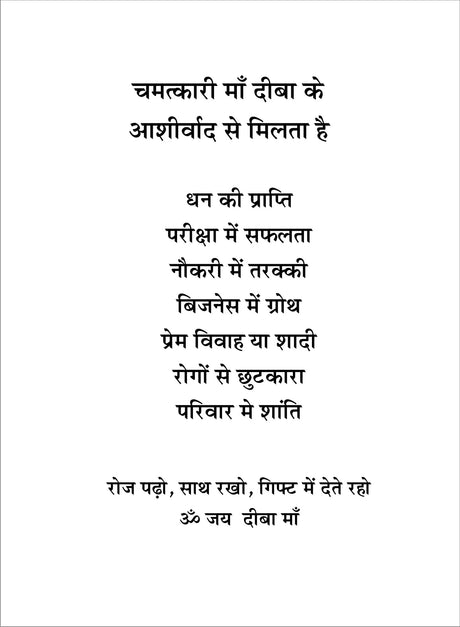 CHAMATKARI MAA DEEBA चमत्कारी माँ दीबा - Retail Maharaj