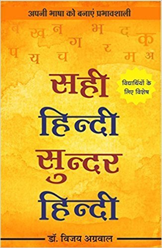 Sahi hindi Sunder Hindi - Retail Maharaj