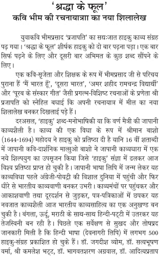 SHRADHA KE PHOOL [Hardcover] Mr BHIM PRASAD PRAJAPATI - Retail Maharaj