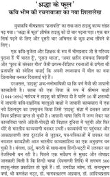 SHRADHA KE PHOOL [Hardcover] Mr BHIM PRASAD PRAJAPATI - Retail Maharaj