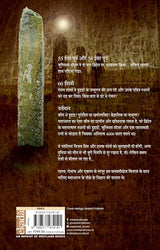 The Secret of The Druids (Hindi) - Druid Ka Rahasya: Mahabharat Ke Raaz - 2 - Retail Maharaj