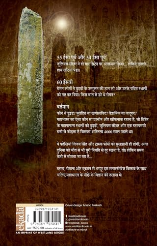 The Secret of The Druids (Hindi) - Druid Ka Rahasya: Mahabharat Ke Raaz - 2 - Retail Maharaj
