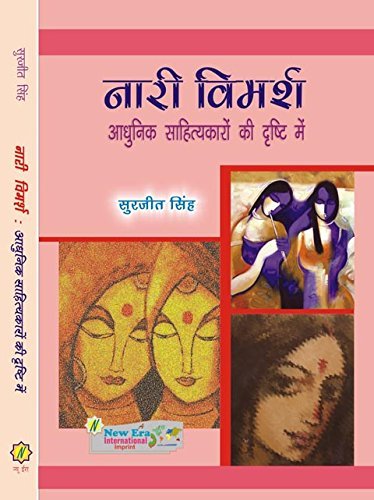 Nari Vimarsh: Adhunik Sahityakaron Ki Drishti Mein (Hindi) - Retail Maharaj
