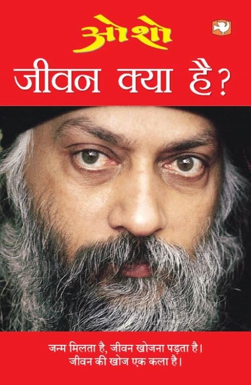 Jeevan Kya Hai/जीवन क्या है? - Retail Maharaj