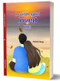I wish you loved me - Retail Maharaj